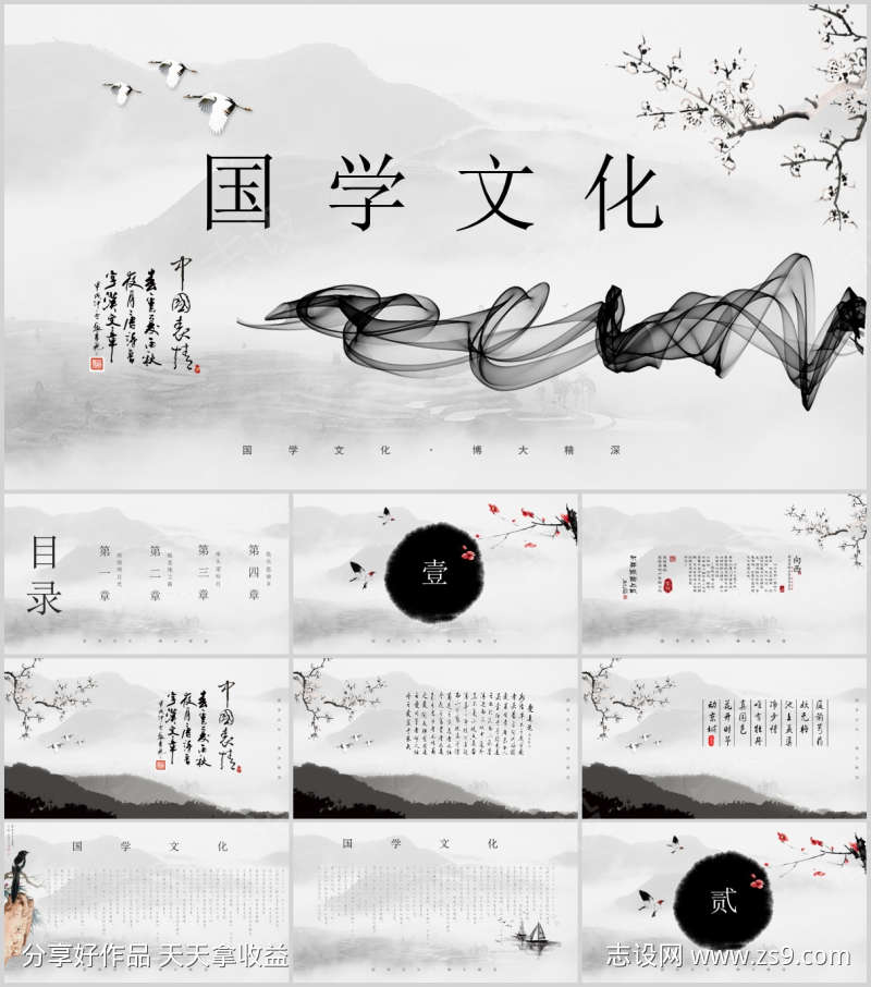 水墨风PPT