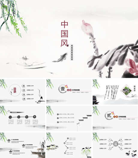 中国风PPT_源文件下载_PPT,PPTX格式_1200X1368像素-复古,PPT,高级-作品编号:2025090912013127-志′设˓网