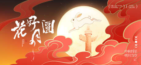 中秋节活动背景板_源文件下载_AI格式_1919X886像素-月亮,主KV,主画面-作品编号:2025090316472736-志`设ˆ网