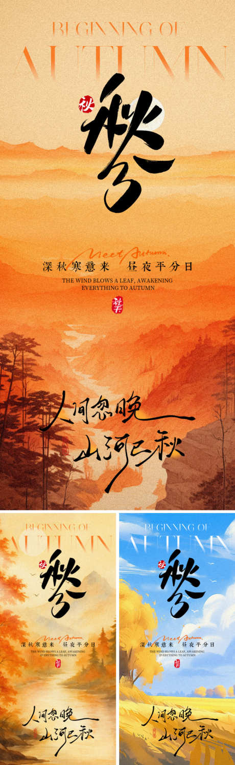 秋分节气海报_源文件下载_PSD格式_750X2435像素-意境,风景,银杏叶-作品编号:2025090313053139-志˲͓͕͔͐͑͗ٚٛٙ设‘网