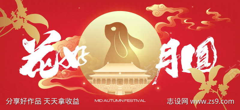 中秋节活动背景板