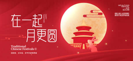中秋节国庆节活动背景板_源文件下载_AI格式_1919X886像素-月亮,双节同庆,主KV-作品编号:2025090316586704-志͵设˓网