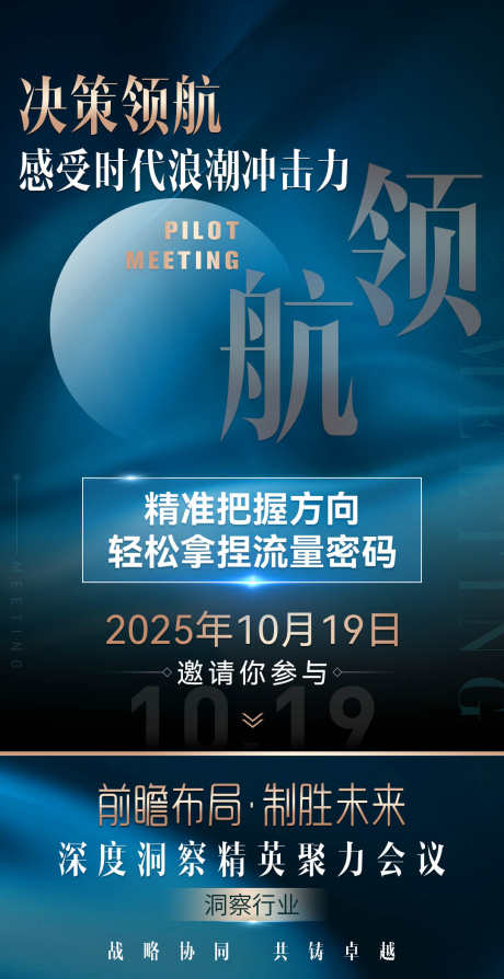 微商会议沙龙发圈招商造势系列宣传海报_源文件下载_PSD格式_1080X2100像素-发圈,招商,会议-作品编号:2025090310462770-志ˌ设͵网