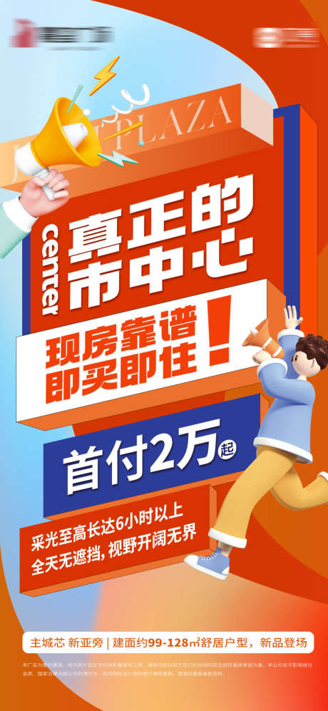 地产价值点大字报_源文件下载_PSD格式_1080X2340像素-现房,大字报,价值点-作品编号:2025090313268991-志˯设‛ۛ网