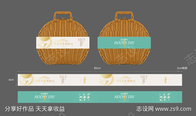 中秋国庆月饼礼盒伴手礼定制腰封月亮兔子