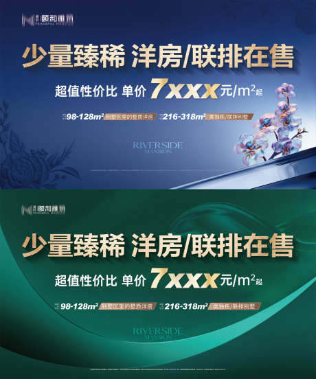 联排别墅高端洋房主画面蓝色紫_源文件下载_AI,PSD格式_1969X2364像素-洋房,主画面,别墅-作品编号:2025090408449833-志·设ˈ̹网