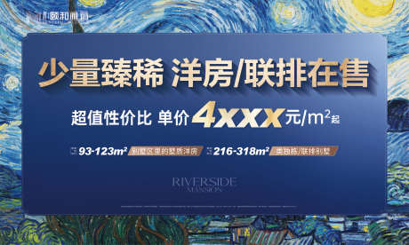 联排别墅高端洋房主画面星空梦_源文件下载_AI格式_2953X1772像素-星空,梵高,桁架-作品编号:2025090408441564-志‛ۛ设‛ۛ网