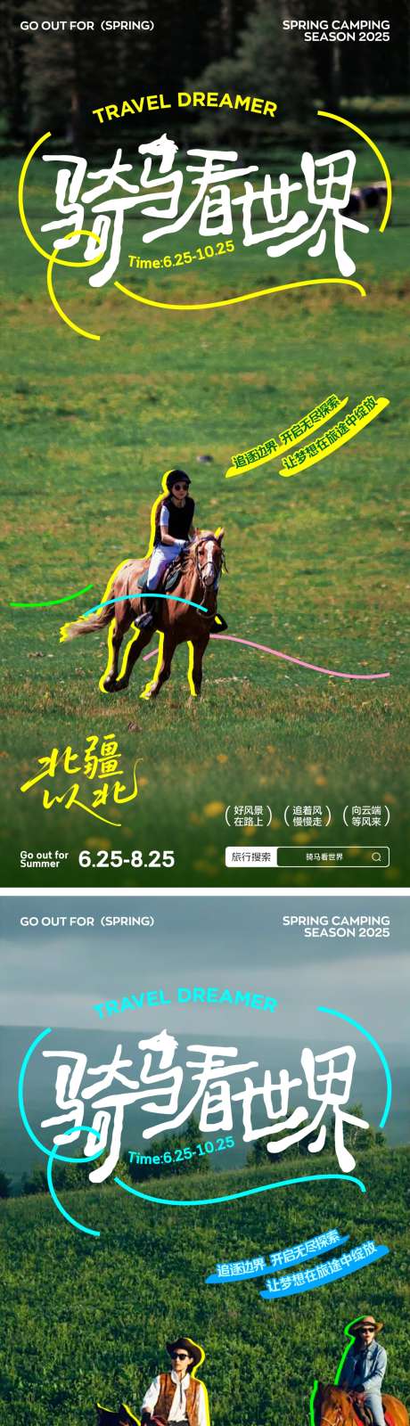 新疆骑马旅游海报_源文件下载_CDR格式_2000X4330像素-拼贴,旅行,旅游-作品编号:2025090313339723-志‛ۛ设˰网