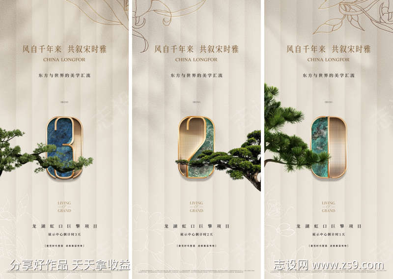地产中式宋风美学倒计时海报