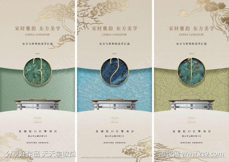 中式宋风美学倒计时海报