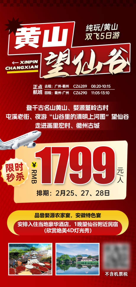 江西旅游海报_源文件下载_PSD格式_1276X2693像素-风景,特惠,优惠-作品编号:2025090314297772-志˱设‛ۛ网