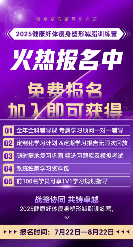 微商减脂营活动造势宣发课程报名海报_源文件下载_PSD格式_1080X2001像素-塑造,大字报,福利-作品编号:2025090314502508-志.设’网
