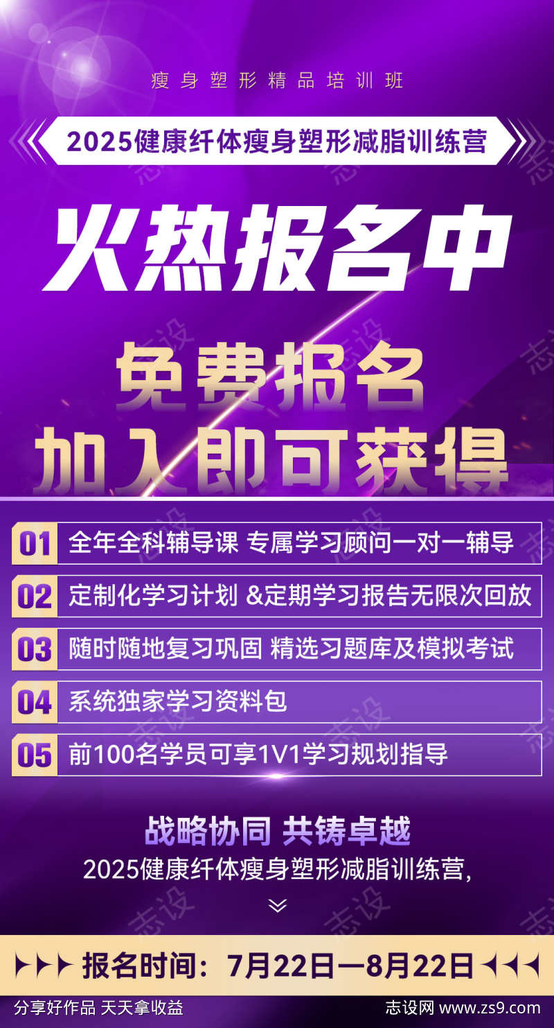 微商减脂营活动造势宣发课程报名海报