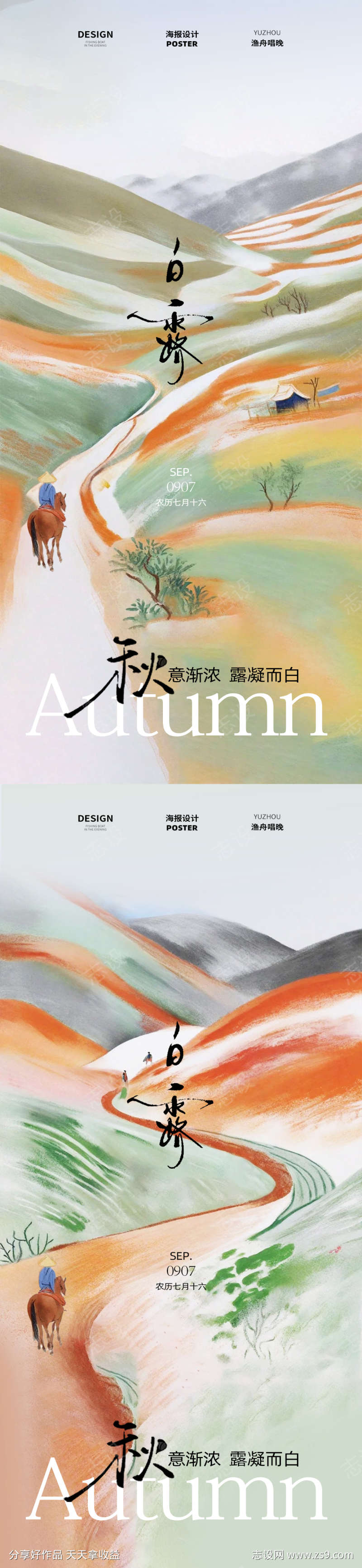 国风插画白露节气海报