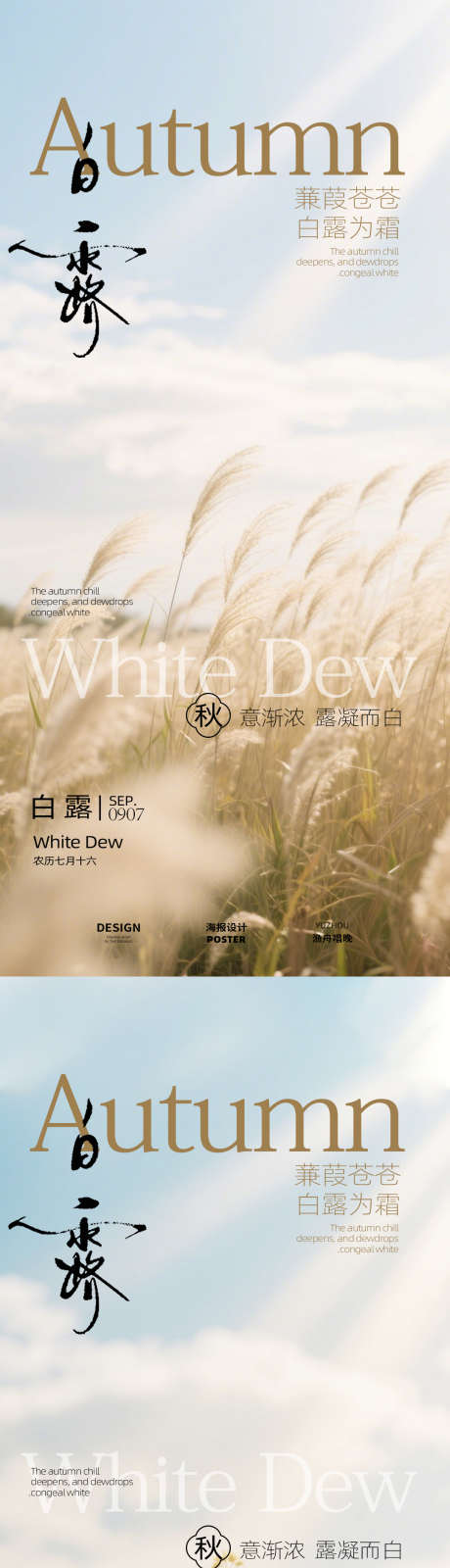 白露医美海报设计_源文件下载_PSD格式_1080X4680像素-古风,海报,秋天-作品编号:2025090313548316-志‘设‛ۛ网