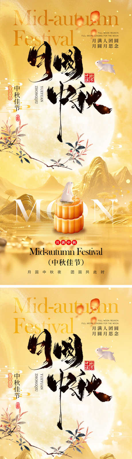 中秋节海报_源文件下载_PSD格式_1000X4340像素-剪影,月饼,兔子-作品编号:2025090314498117-志˘设˰网