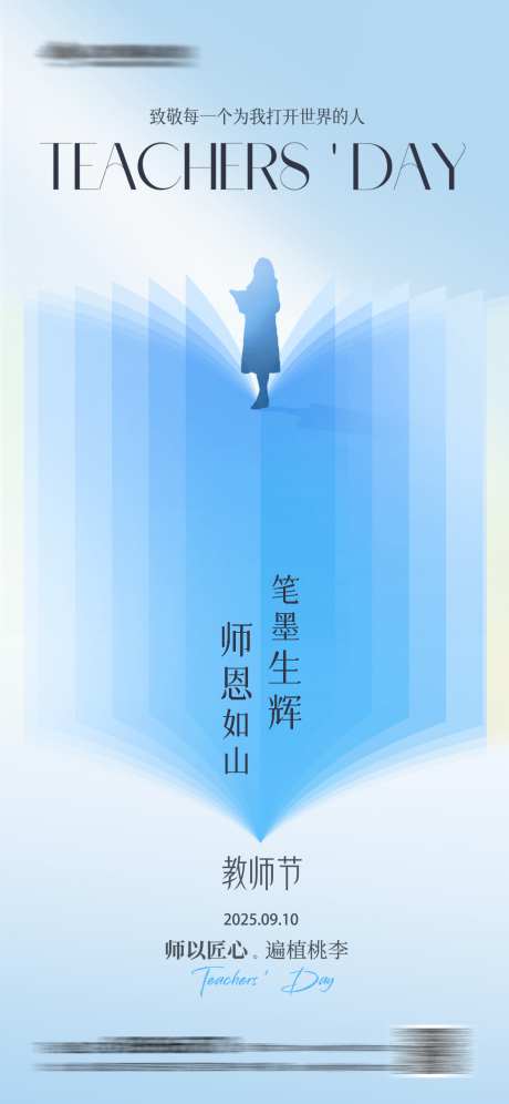 教师节简约书本海报_源文件下载_PSD格式_1125X2436像素-学习,书本,简约-作品编号:2025090313485945-志˙设·网