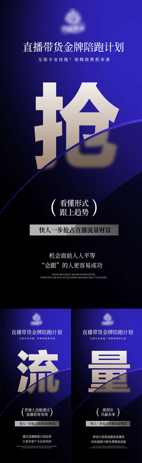 直播造势海报_源文件下载_PSD格式_1080X2340像素-势能,流量,大字报-作品编号:2025090315236476-志ˈ̹设ˉ网