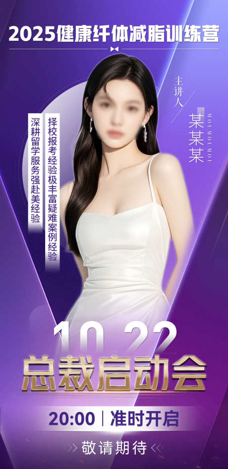 微商会议讲师老师人物造势课程宣发海报_源文件下载_PSD格式_1080X2219像素-课程,造势,塑造-作品编号:2025090315301322-志’设˒网