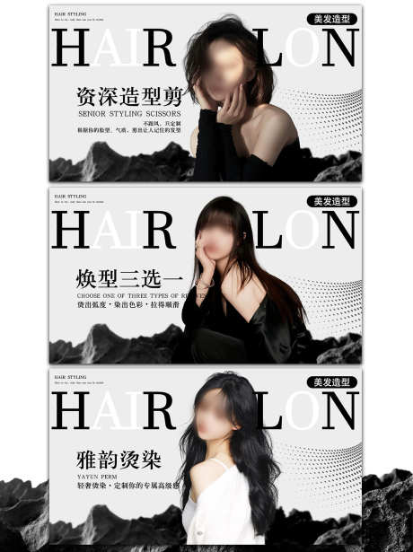 黑白美发轮播图海报banner设计_源文件下载_PSD格式_1242X1660像素-轮播图,美发,美业-作品编号:2025090315304140-志ˌ设′网