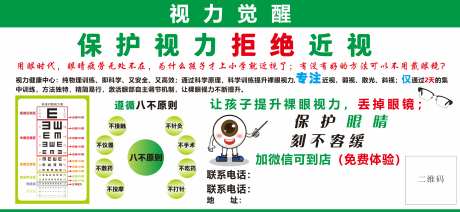 视力觉醒图_源文件下载_CDR格式_2313X1064像素-康复,海报,标准视力表-作品编号:2025090315501024-志.设ˇ网