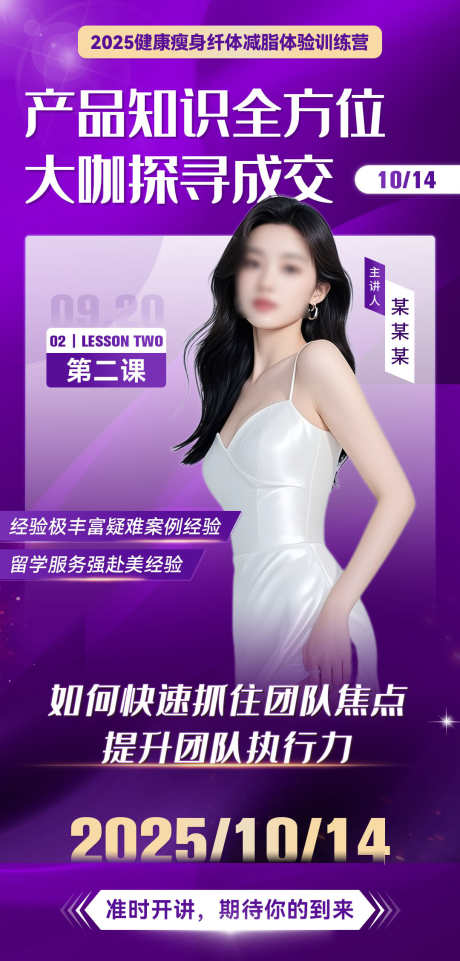 微商会议人物直播讲师老师课程宣发海报_源文件下载_PSD格式_1080X2257像素-课程,造势,塑造-作品编号:2025090315507347-志‛ۛ设˯网