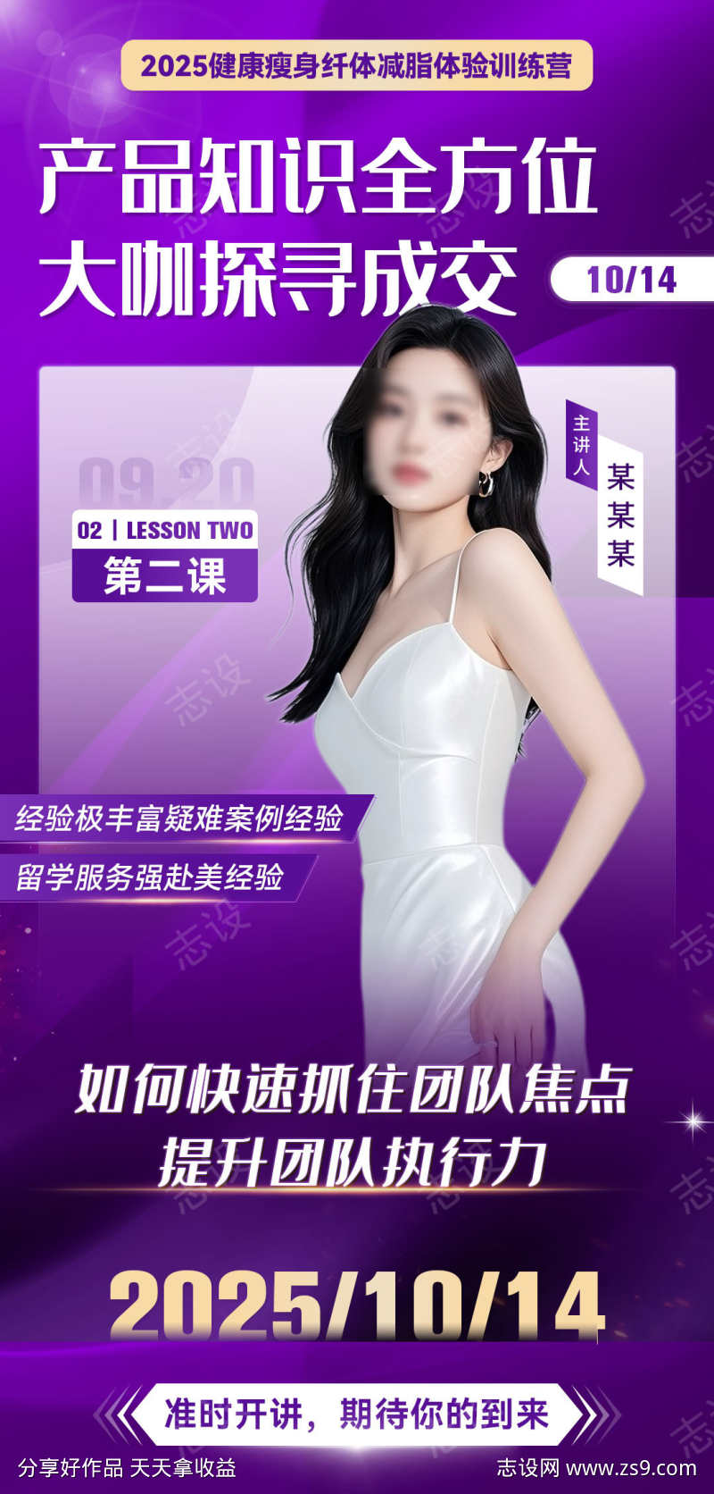 微商会议人物直播讲师老师课程宣发海报