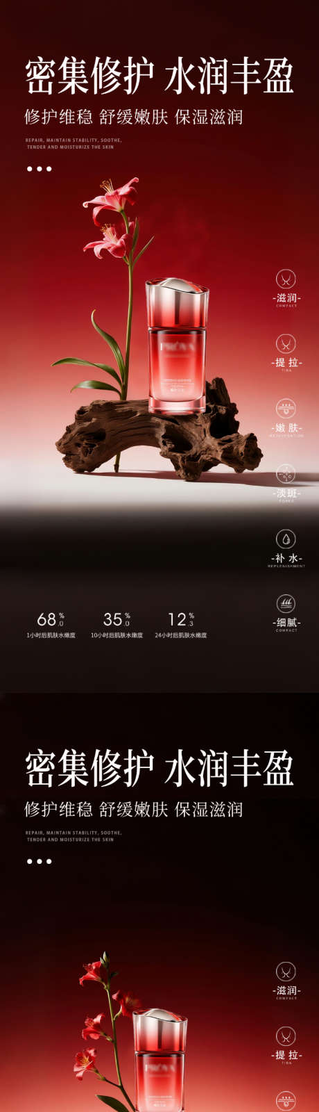 红色极简护肤品产品海报_源文件下载_PSD格式_750X3250像素-美妆,乳液,护肤品-作品编号:2025090316046694-志˒设˒网