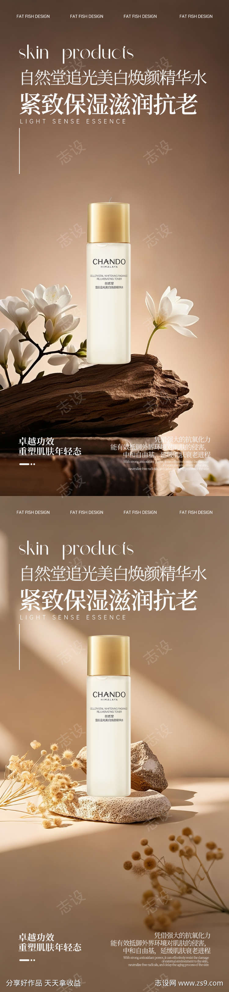 棕色极简护肤品产品海报
