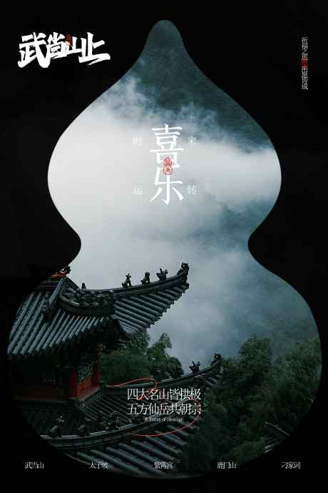 复古武当山旅游旅行活动海报_源文件下载_PSD格式_3543X5315像素-活动,旅行,旅游-作品编号:2025090315079032-志˰设‘网
