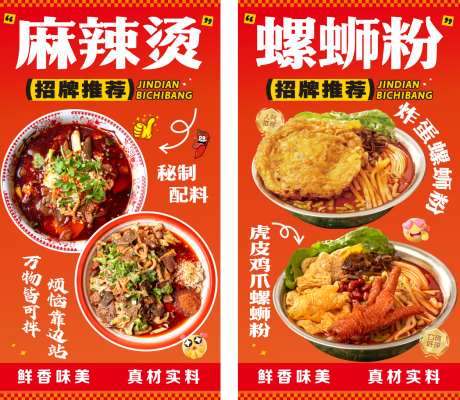 麻辣烫螺蛳粉_源文件下载_CDR格式_1251X1088像素-虎皮鸡爪,炸蛋,海报-作品编号:2025090316311679-志˯设˓网