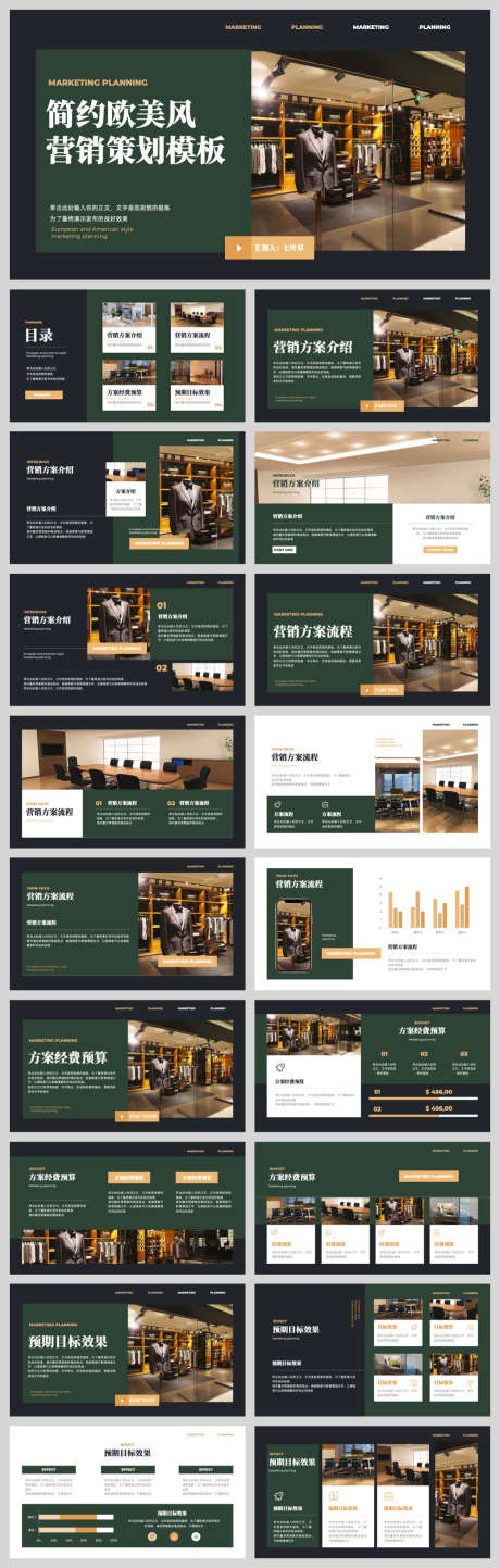 深色商务风通用营销策划演示模板_源文件下载_PPT,PPTX格式_1040X3263像素-大气,简约,策划-作品编号:2025090316418263-志ˇ设˘网