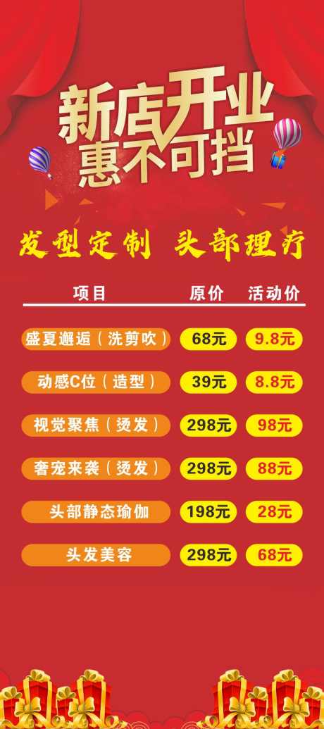 新店开业优惠促销海报_源文件下载_CDR格式_1000X2250像素-顾客,惊喜,礼品-作品编号:2025090317001288-志˒设˓网