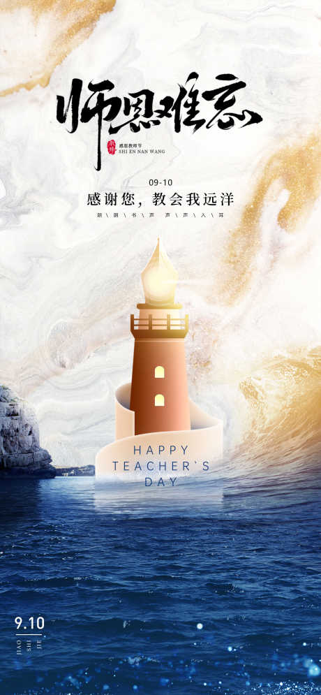 地产教师节主题海报