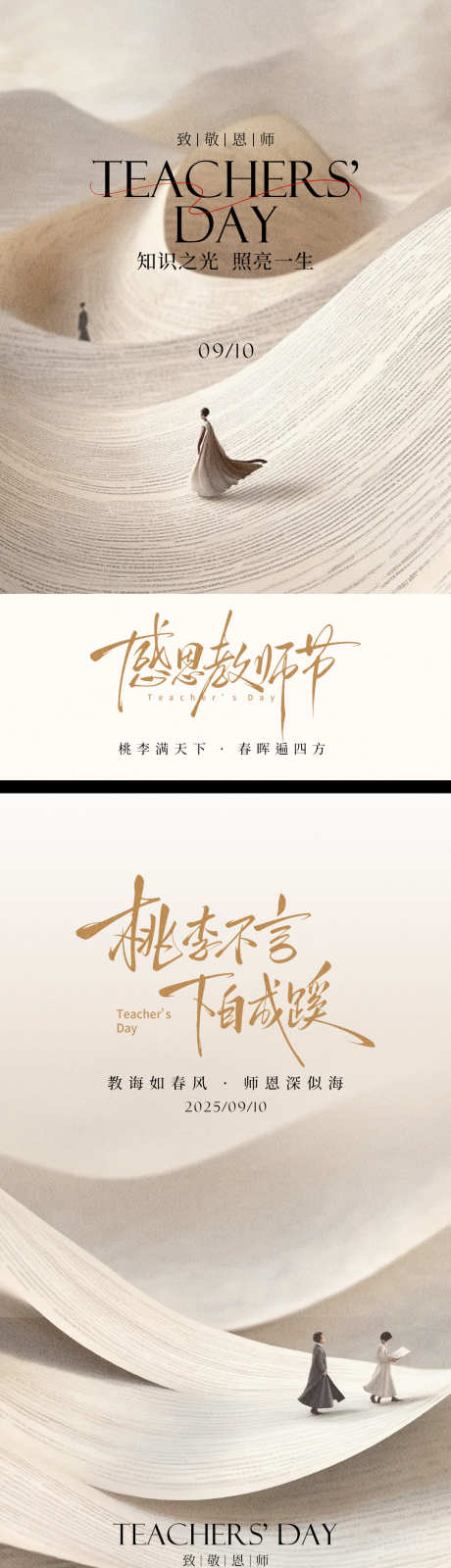 教师节节日海报001_源文件下载_PSD格式_1080X3821像素-教师节,恩师,海报-作品编号:2025090317008899-志ˉ设,网