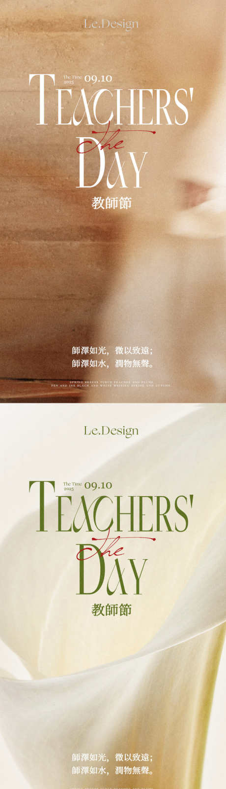 教师节节日海报002_源文件下载_PSD格式_1080X3836像素-美业,海报,老师-作品编号:2025090317054463-志˓设’网