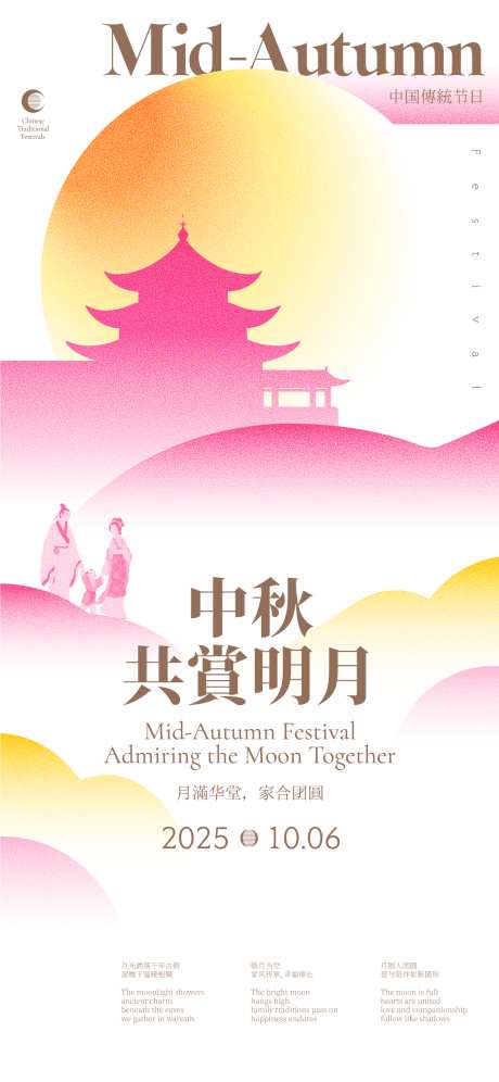 中秋团圆赏月简约海报_源文件下载_AI格式_1125X2436像素-山峦,古塔,亭台楼阁-作品编号:2025090317093282-志,设˜网