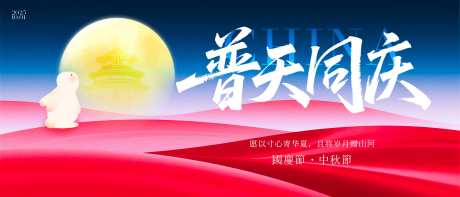 中秋节国庆节主画面_源文件下载_PSD格式_3836X1644像素-中秋节,国庆节,活动-作品编号:2025090317249080-志ˉ设‘网