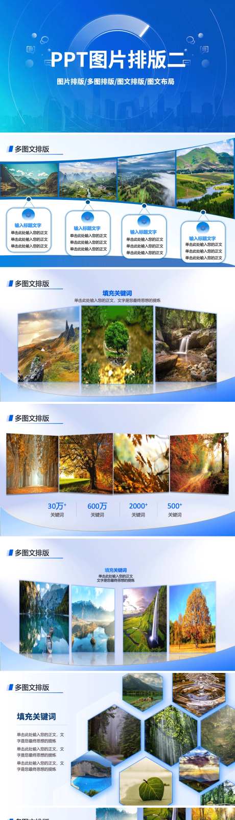PPT多图文排版图片展示