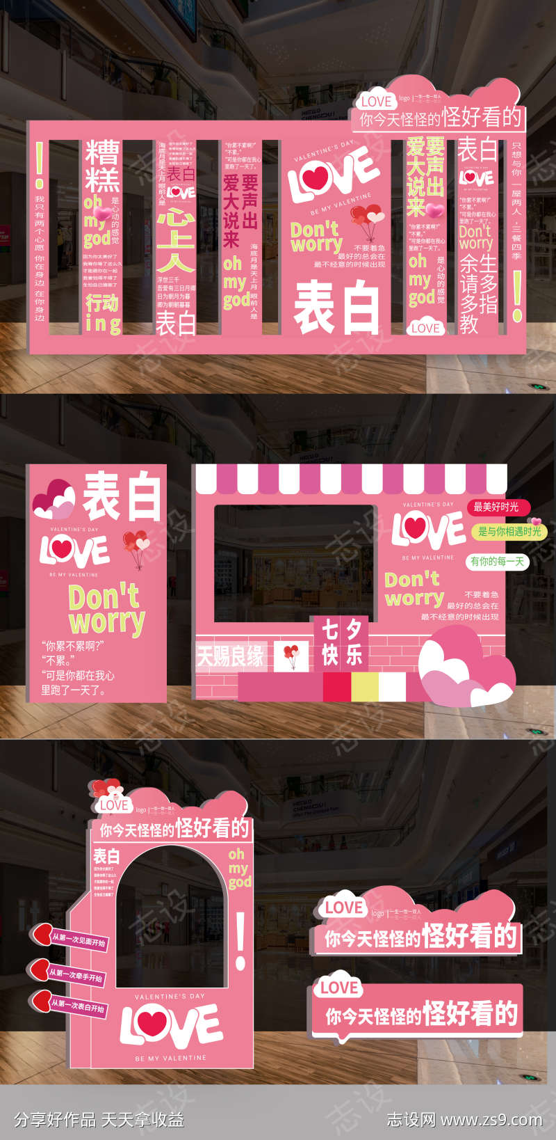 七夕情人节活动物料