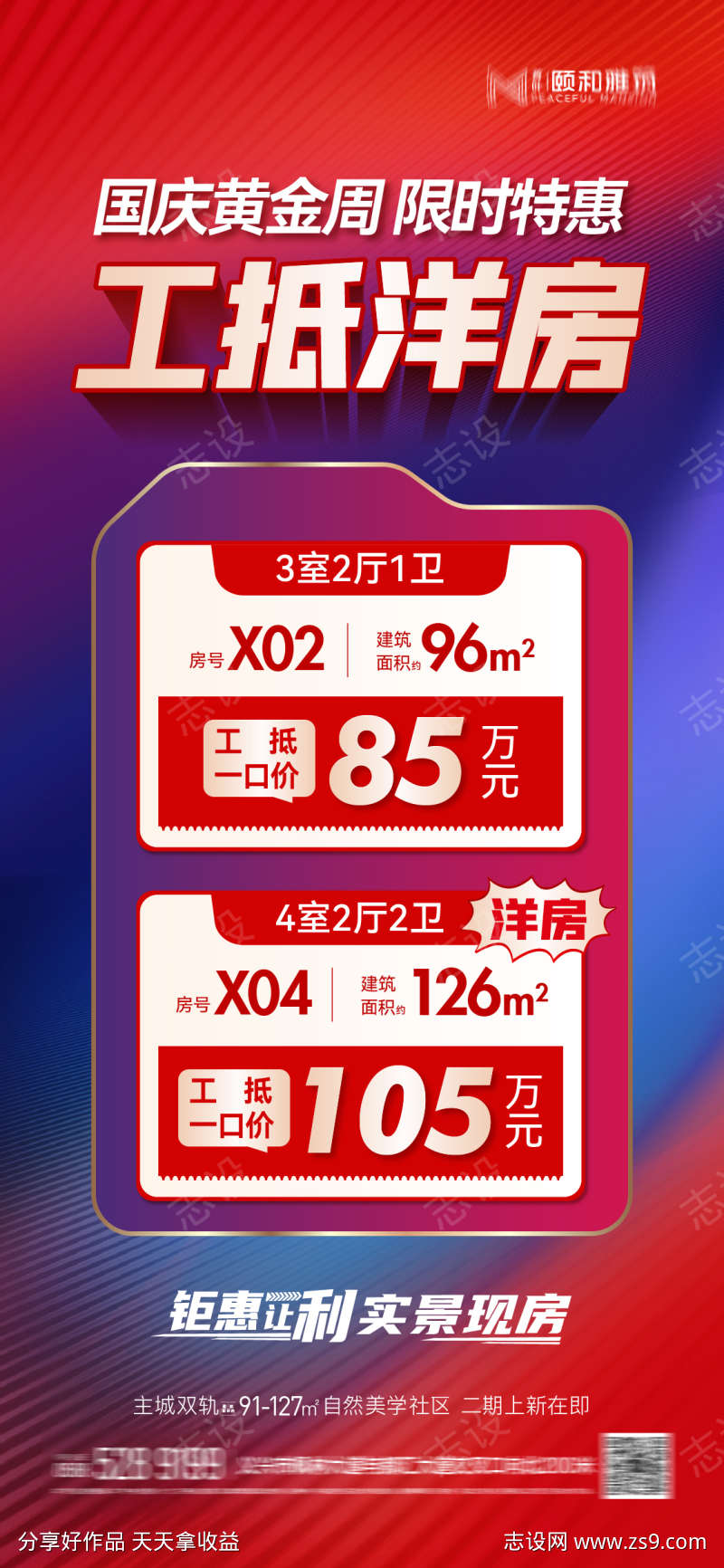 国庆中秋特惠一口价房源工抵房价格红色大字