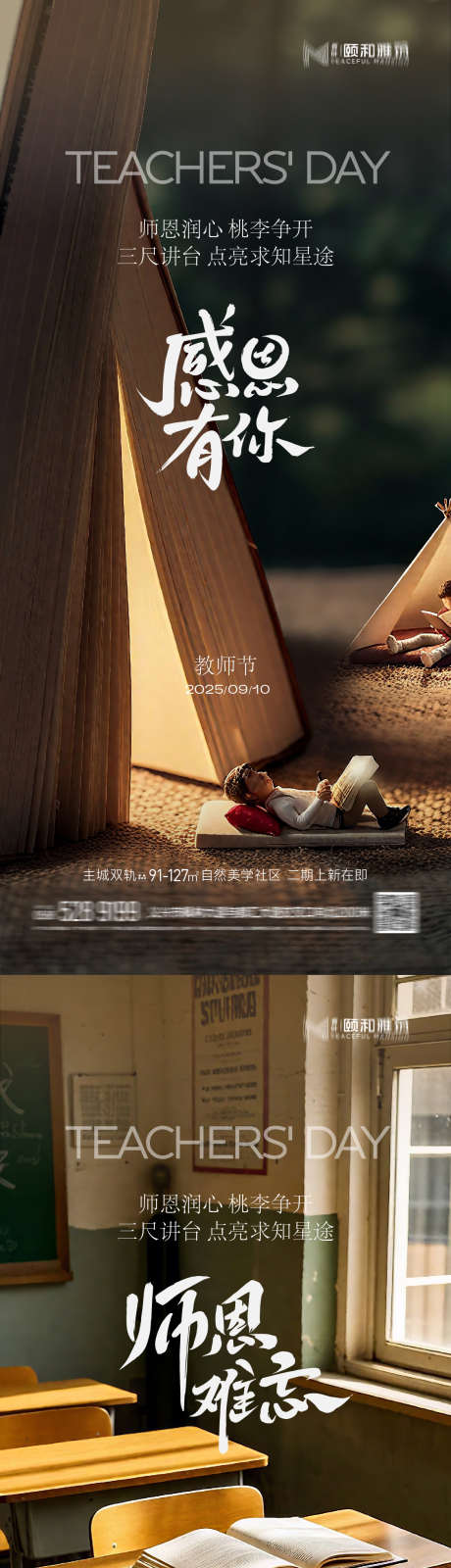 教师节节日海报_源文件下载_AI格式_1125X4869像素-教室,海报,老师-作品编号:2025090409066876-志˱设ˌ网