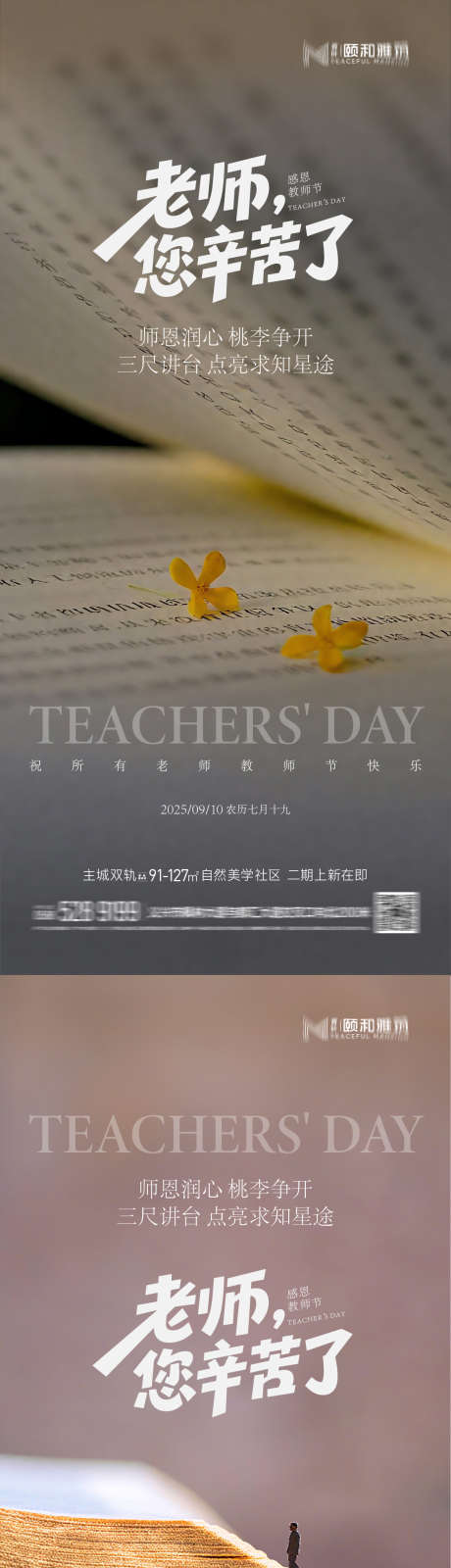 教师节节日海报_源文件下载_AI格式_1125X4869像素-老师,师恩,海报-作品编号:2025090409089101-志`设˰网