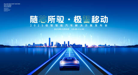 未来科技汽车_源文件下载_PSD格式_3543X1936像素-科技,未来,智能-作品编号:2025090213525903-志,设˒网