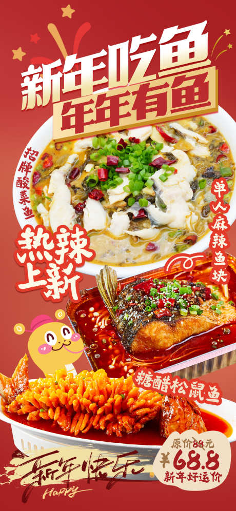 餐饮美食招牌菜海报源文件78_源文件下载_PSD格式_1242X2688像素-烤鱼,香辣,麻辣-作品编号:2025090216439107-志ˉ设,网