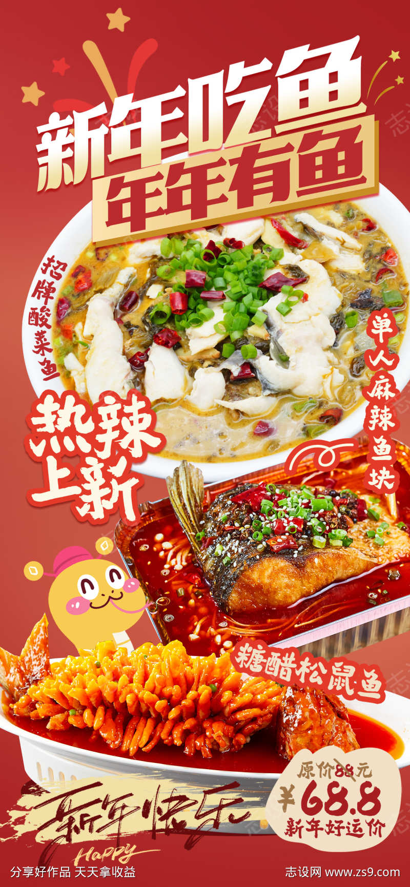 餐饮美食招牌菜海报源文件78