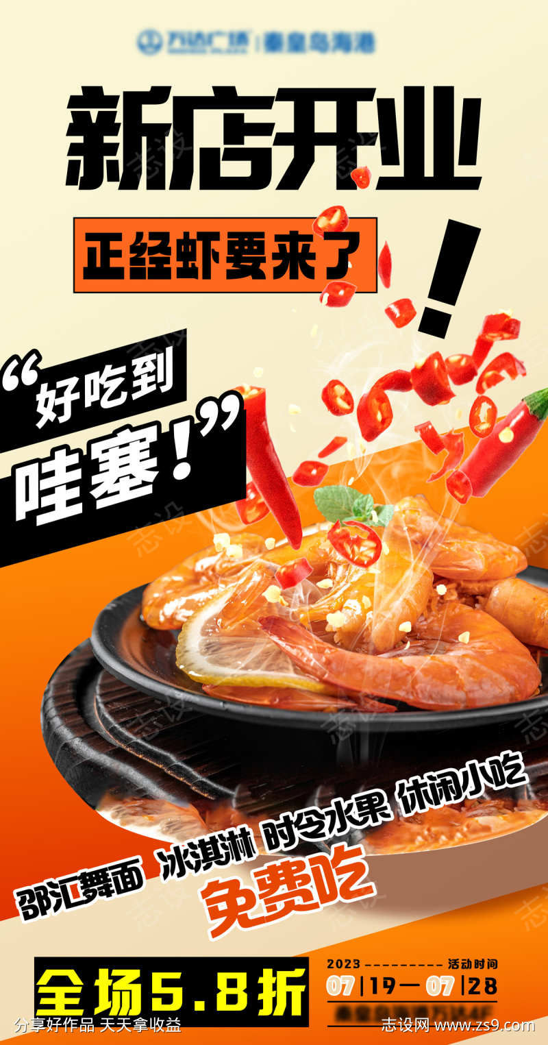 餐饮美食招牌菜海报源文件70