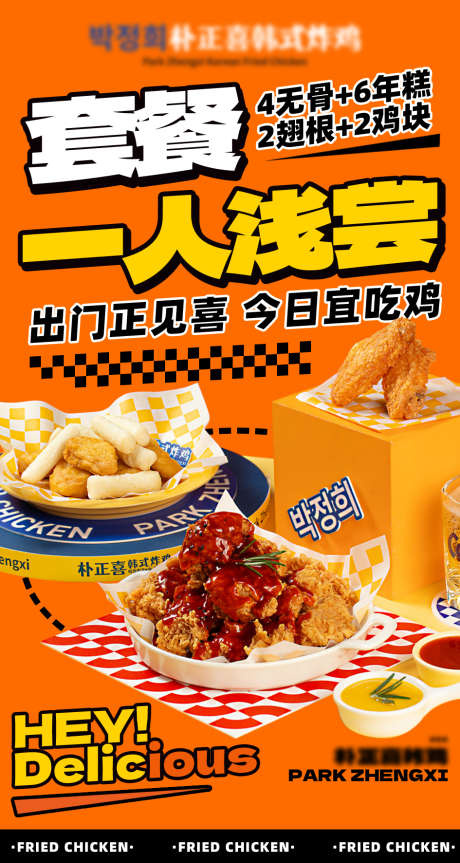 餐饮美食招牌菜海报源文件67_源文件下载_PSD格式_945X1772像素-年糕,鸡块,无骨-作品编号:2025090216509515-志ˉ设˓网