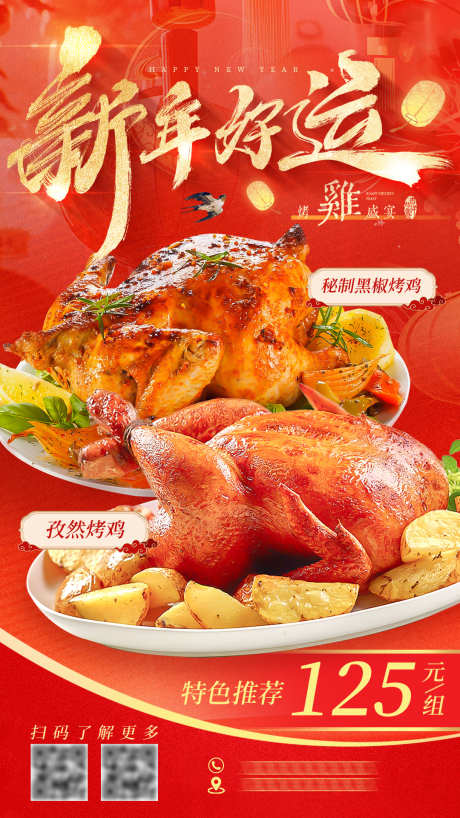 餐饮美食招牌菜海报源文件66_源文件下载_PSD格式_1080X1920像素-新年,秘制,黑椒-作品编号:2025090216473091-志˱设˜网