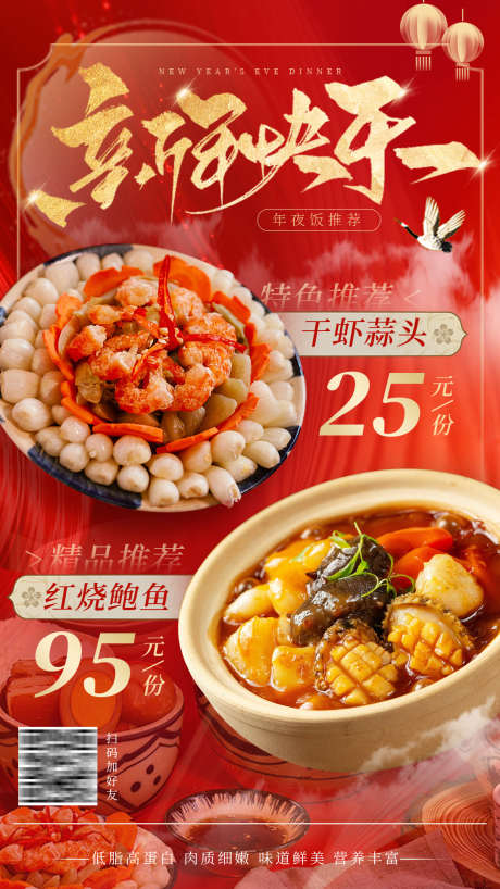 餐饮美食招牌菜海报源文件65_源文件下载_PSD格式_1080X1920像素-推荐,特色,蒜头-作品编号:2025090216481908-志˘设.网